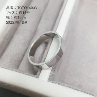 無印リング14号リングS925刻印ありTOTO14003(リング(指輪))