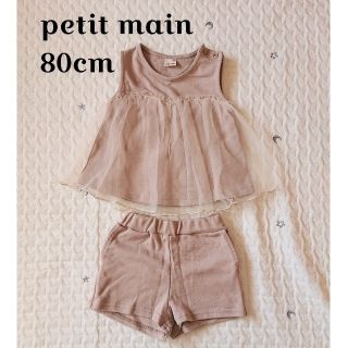 プティマイン(petit main)の【petit mainセットアップ】バックリボンチュールチュニック&パンツ 80(その他)