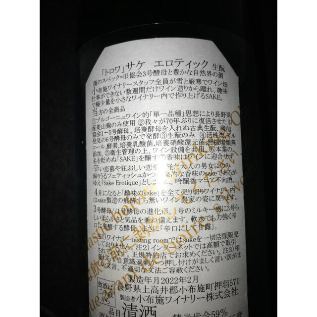 PC様専用 ソガペールエフィス2021 日本酒 750ml 6本 食品/飲料/酒の酒(日本酒)の商品写真