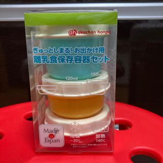 アカチャンホンポ(アカチャンホンポ)の離乳食保存容器セット(離乳食調理器具)