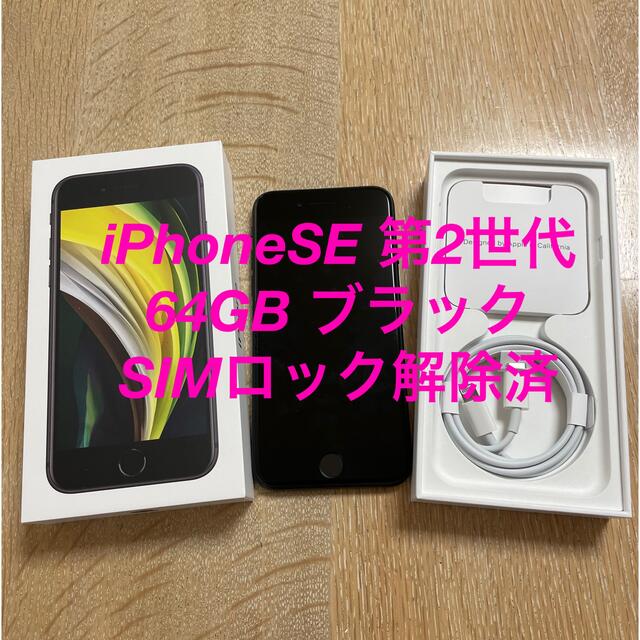 okさん予約中 アップル iPhoneSE 第2世代 64GB ブラック レビュー高