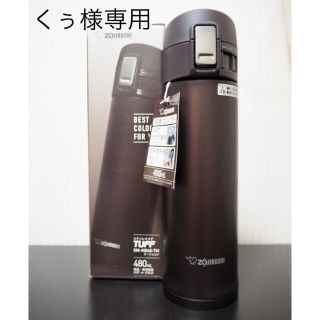 ゾウジルシ(象印)のステンレスマグ 480ml(日用品/生活雑貨)