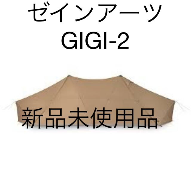 テント/タープ新品未使用　2022年度モデルゼインアーツ　GIGI2 ギギ2