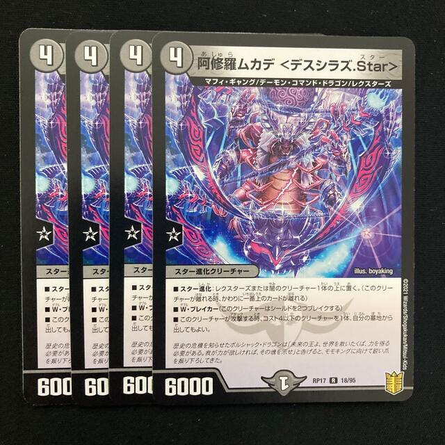 デュエルマスターズ(デュエルマスターズ)のデュエマ 阿修羅ムカデ〈デスシラズ.Star〉4枚 エンタメ/ホビーのトレーディングカード(シングルカード)の商品写真