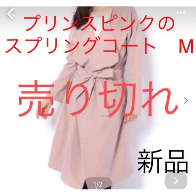 スプリングコート　桜ピンク　M