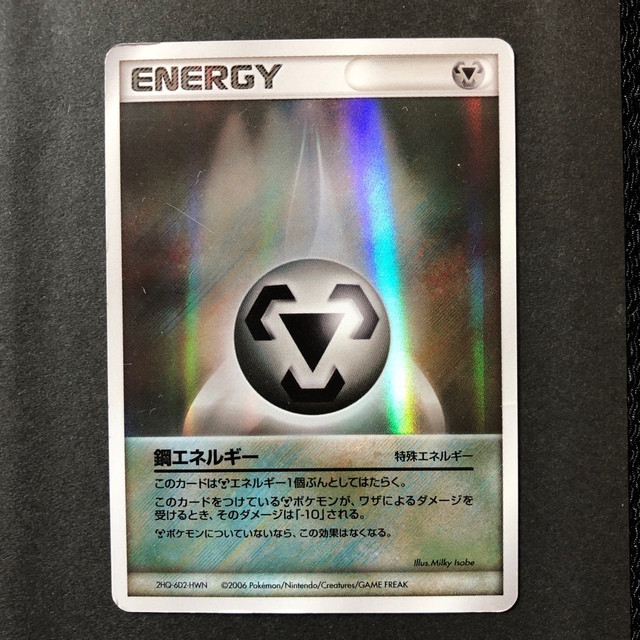 ポケモン - ポケモンカード 鋼エネルギー キラ 2006 11の通販 by ポケモン - ポケモンカード 鋼エネルギー キラ 2006 11の通販 by