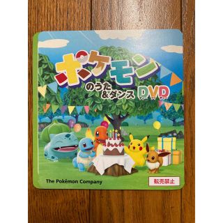 ポケモン(ポケモン)のポケモンのうた&ダンスDVD(キッズ/ファミリー)