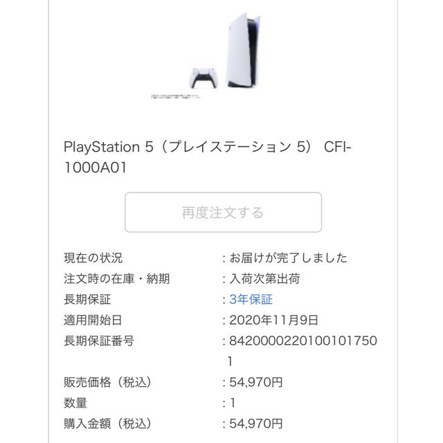 プレステ5 SONY PlayStation5 CFI-1000A01