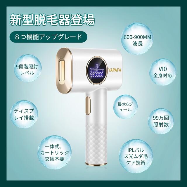 YAPAFA 2021年最新型脱毛器 スマホ/家電/カメラの美容/健康(ボディケア/エステ)の商品写真