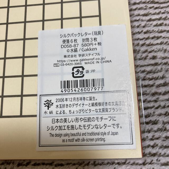 学研(ガッケン)のレターセット インテリア/住まい/日用品の文房具(ノート/メモ帳/ふせん)の商品写真