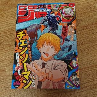 シュウエイシャ(集英社)の週刊少年ジャンプ 2020年 42号(漫画雑誌)