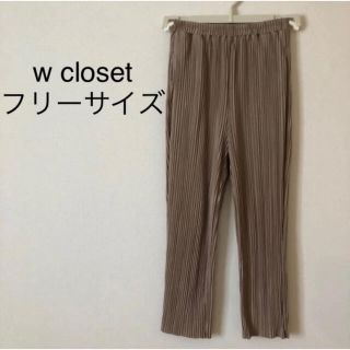 ダブルクローゼット(w closet)のW CLOSET ダブルクローゼット　ベージュ　ハイウエスト　パンツ　美品(カジュアルパンツ)