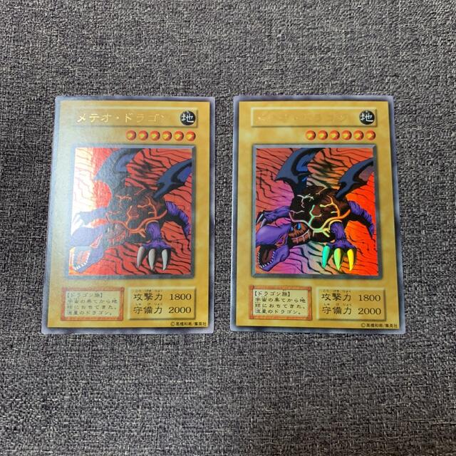 遊戯王　メテオ・ドラゴン　初期　ウルトラレア　良品　2枚セット