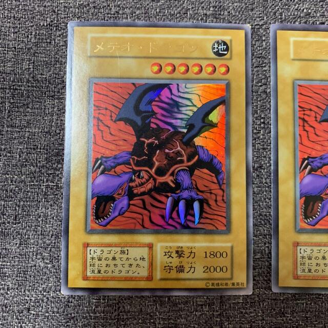 遊戯王　メテオ・ドラゴン　初期　ウルトラレア　良品　2枚セット