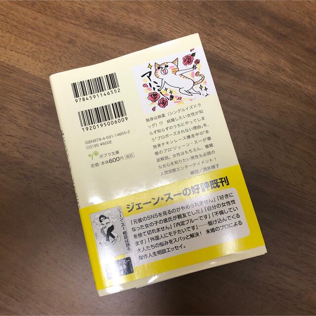 私たちがプロポ－ズされないのには、１０１の理由があってだな エンタメ/ホビーの本(その他)の商品写真