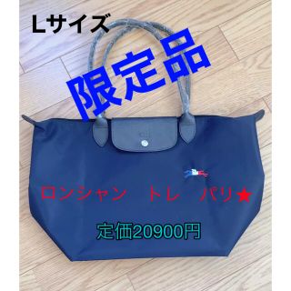 ロンシャン(LONGCHAMP)の【値下げ】新品、ロンシャン　ルプリアージュ　トレパリ　新品未使用(トートバッグ)