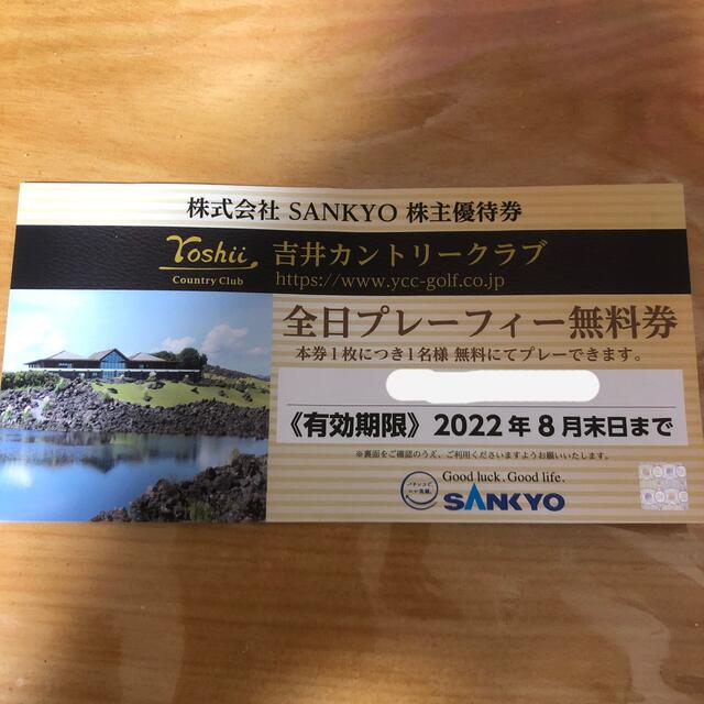 カントリー 吉井カントリークラブ全日プレイフィー無料券（SANKYO株主優待券）2枚 プレイフィ