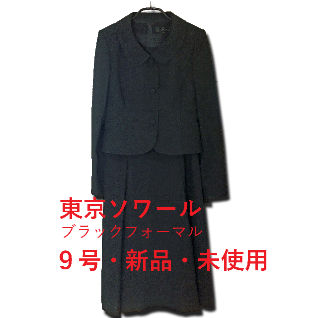 新品・未使用・タグ付】東京ソワール SOIR PERLE ブラックフォーマル