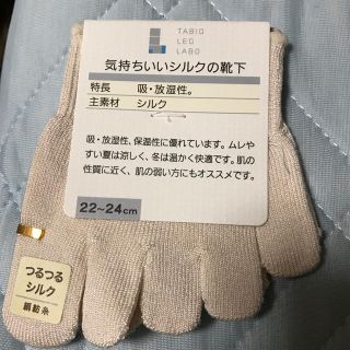 クツシタヤ(靴下屋)のTABIOLEGLABO 気持ちのいいシルクの靴下(ソックス)