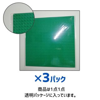 新品未使用品 LEGOレゴ互換品 基礎板 プレート基板3枚セット土台