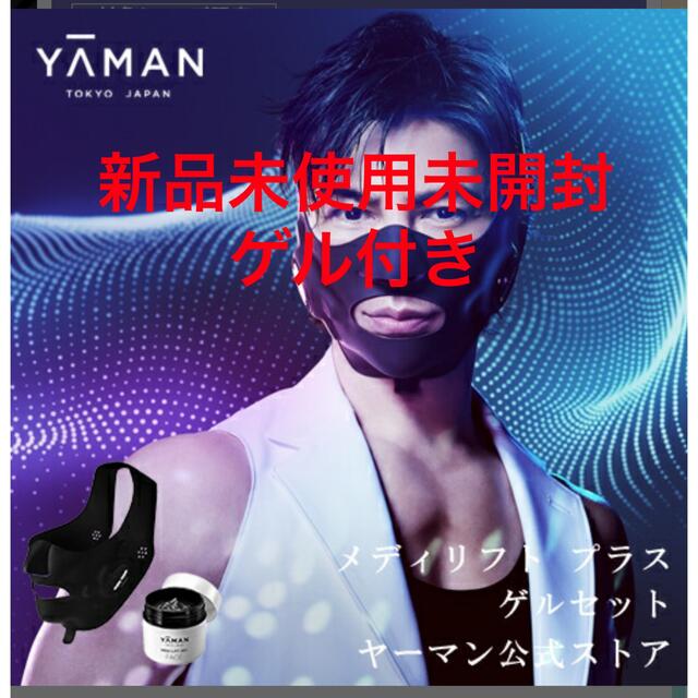 YA-MAN メディリフトプラス ゲル付き 超美品 49.0%割引 www ...