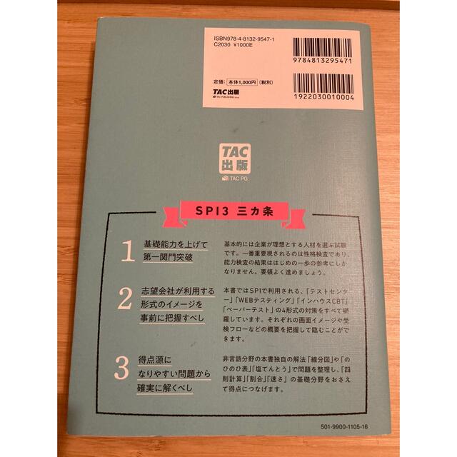 ＳＰＩ３の教科書これさえあれば。 ０からわかる ２０２３年度版 エンタメ/ホビーの本(ビジネス/経済)の商品写真