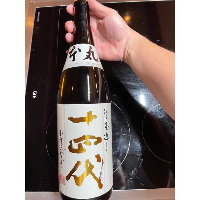 十四代　本丸　秘伝玉返し　日本酒　生詰