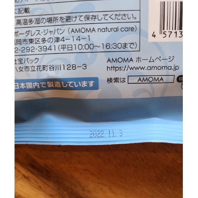 AMOMA ミルクセーブブレンド キッズ/ベビー/マタニティのキッズ/ベビー/マタニティ その他(その他)の商品写真