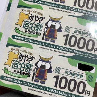 ホテル観洋　宿泊前売り券　1万円分(宿泊券)