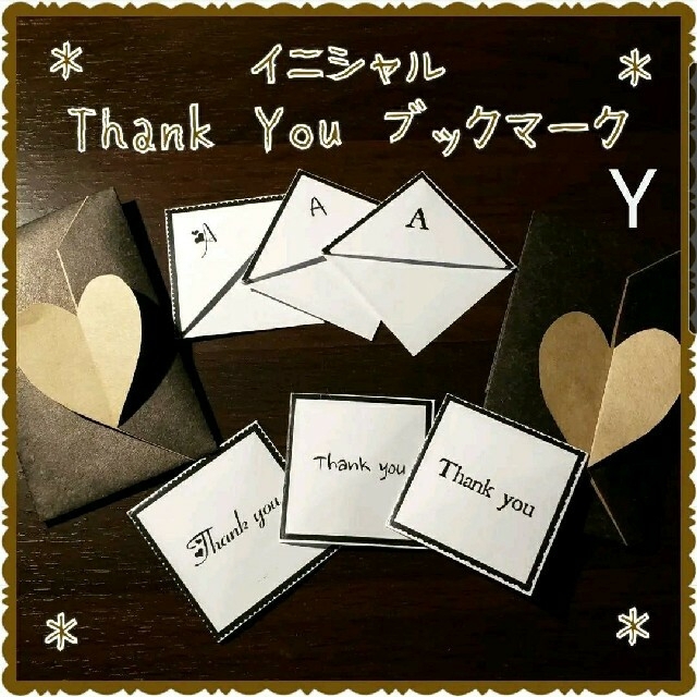 ＊イニシャルThank Youブックマーク＊イニシャルY　訳あり品　プチギフト ハンドメイドの文具/ステーショナリー(しおり/ステッカー)の商品写真