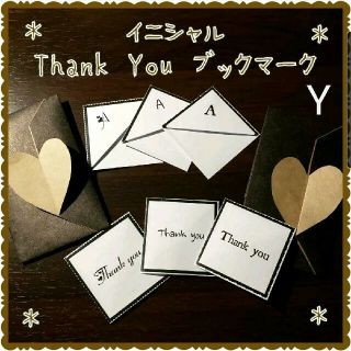 ＊イニシャルThank Youブックマーク＊イニシャルY　訳あり品　プチギフト(しおり/ステッカー)