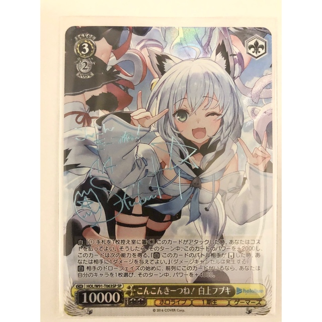 ホロライブ ヴァイスシュヴァルツ 白上フブキ SPサイン こんこんきーつね! ホロライブ ヴァイスシュヴァルツ 白上フブキ SPサイン こんこんきーつね!
