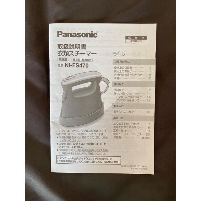 Panasonic(パナソニック)のPanasonic 衣類スチーマー 2WAY NI-FS470（black） スマホ/家電/カメラの生活家電(アイロン)の商品写真