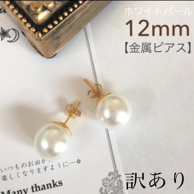 パールピアス 12mm simple ハンドメイドのアクセサリー(ピアス)の商品写真