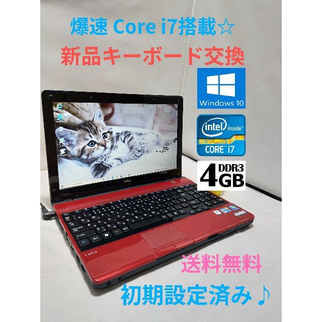 初期設定✨保証付✨希少レッド✨爆速Core i7✨高速SSD✨ 初期設定✨保証付✨希少レッド✨爆速Core i7✨高速SSD✨