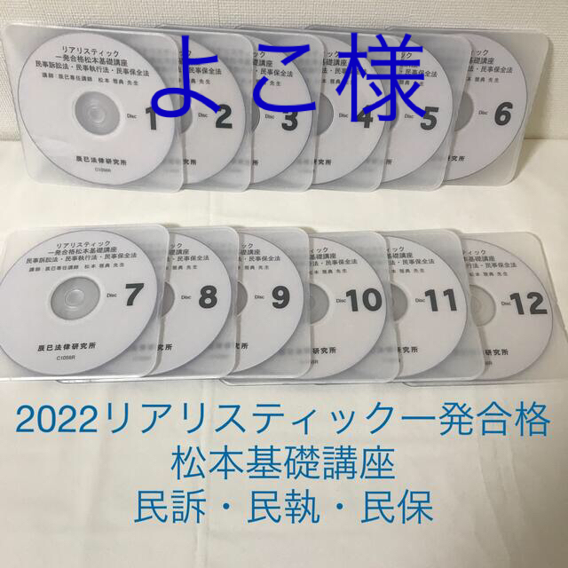 2022リアリスティック一発合格松本基礎講座DVD  民訴・民執・民保