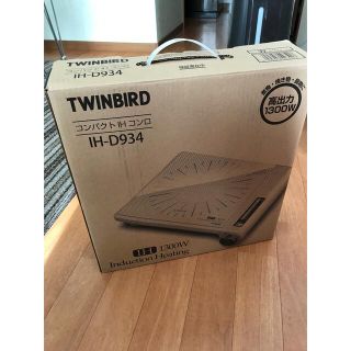 ツインバード(TWINBIRD)のTWINBIRD ツインバード IH コンロ IH-D934（白）(調理機器)