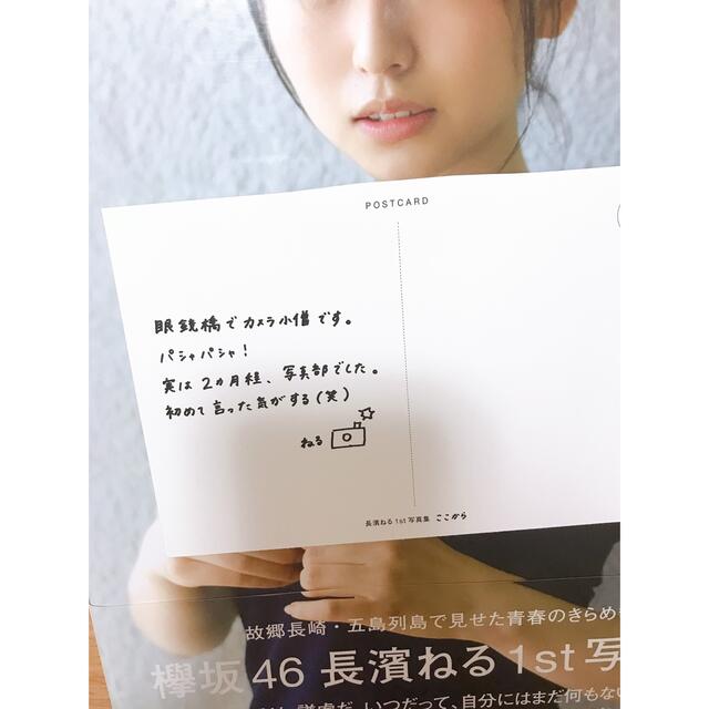 欅坂46(けやき坂46)(ケヤキザカフォーティーシックス)の欅坂46 長濱ねる　1st写真集　ここから エンタメ/ホビーの本(アート/エンタメ)の商品写真