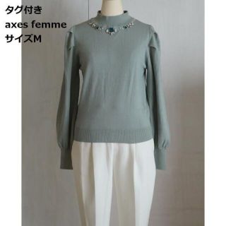 アクシーズファム(axes femme)のタグ付き axes femme ビジュー付き マトン袖 プルオーバー ニット(ニット/セーター)