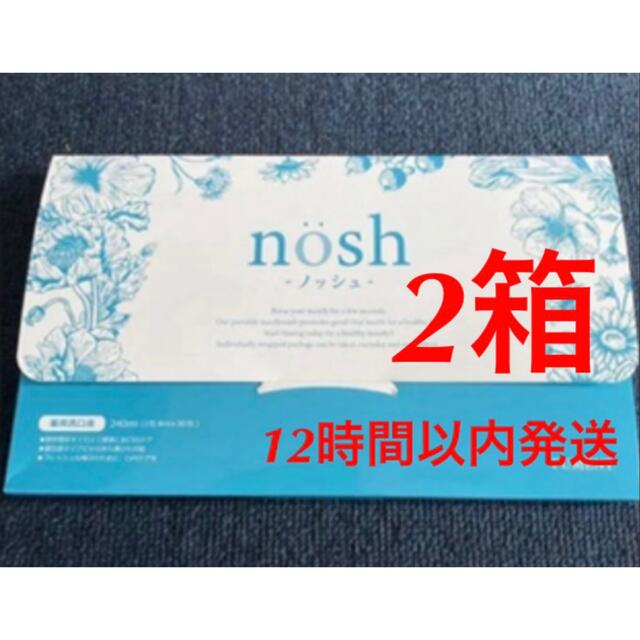 ノッシュnosh 2箱