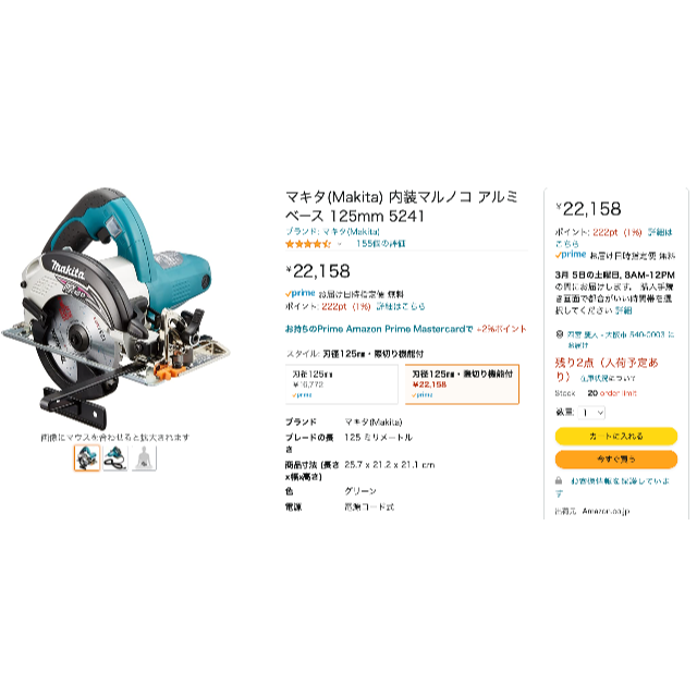 Makita(マキタ)の新品　マキタ(Makita) 内装マルノコ アルミベース 125mm 5241 その他のその他(その他)の商品写真