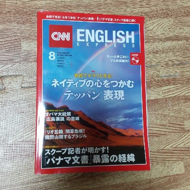 CNN ENGLISH EXPRESS (イングリッシュ・エクスプレス) 201 エンタメ/ホビーの雑誌(結婚/出産/子育て)の商品写真