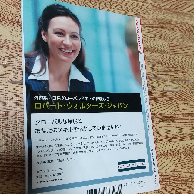 CNN ENGLISH EXPRESS (イングリッシュ・エクスプレス) 201 エンタメ/ホビーの雑誌(結婚/出産/子育て)の商品写真