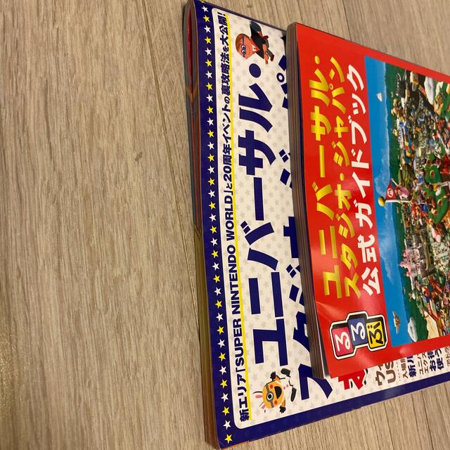 USJ(ユニバーサルスタジオジャパン)のるるぶユニバーサル・スタジオ・ジャパン公式ガイドブック 世界初！スーパー・ニンテ エンタメ/ホビーの本(地図/旅行ガイド)の商品写真