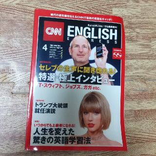 CNN ENGLISH EXPRESS (イングリッシュ・エクスプレス) 201(その他)