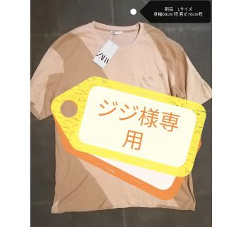 ザラ(ZARA)のジジ様専用新品　ZARA　オーバーサイズシルエット　Tシャツ(Tシャツ/カットソー(半袖/袖なし))