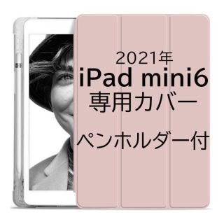 ipad mini6 ケース 2021 ピンク ペンホルダー付 第6世代 カバー(iPadケース)