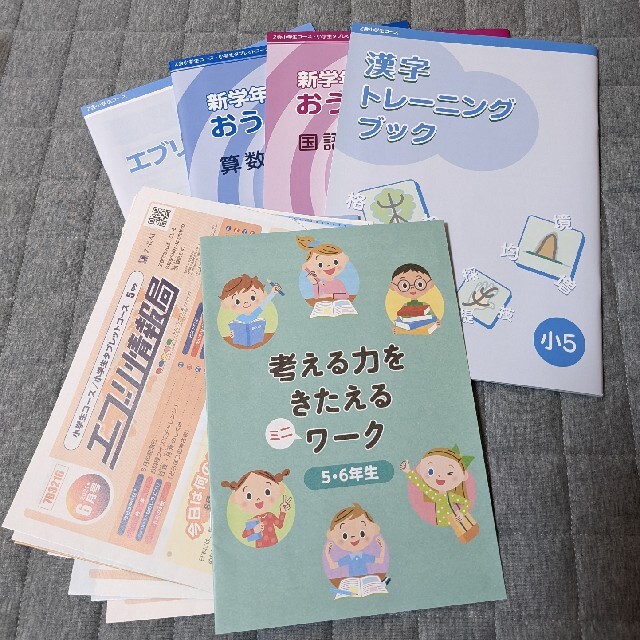 Z会　未記入　小学5年生　ハイレベル　1年分