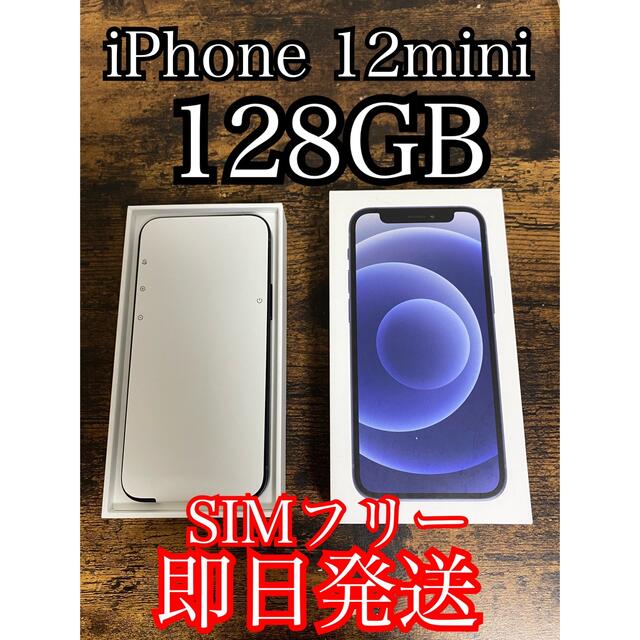 予約】 iPhone - iPhone 12 mini 本体 ブラック 128 GB SIMフリー 黒