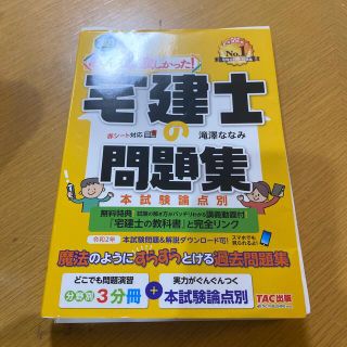 タックシュッパン(TAC出版)の値下げ！宅建士の問題集　本試験論点別　TAC出版(資格/検定)